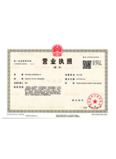 通川营业执照副本